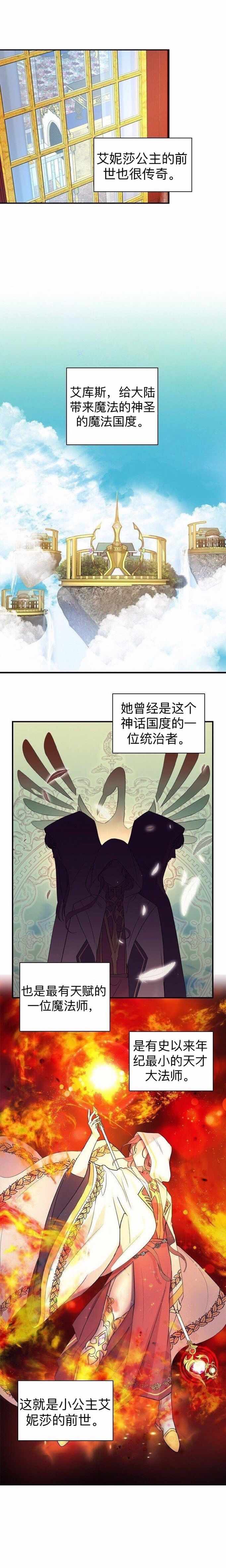 《重生小公主生存法则》漫画 重生小公主 001集