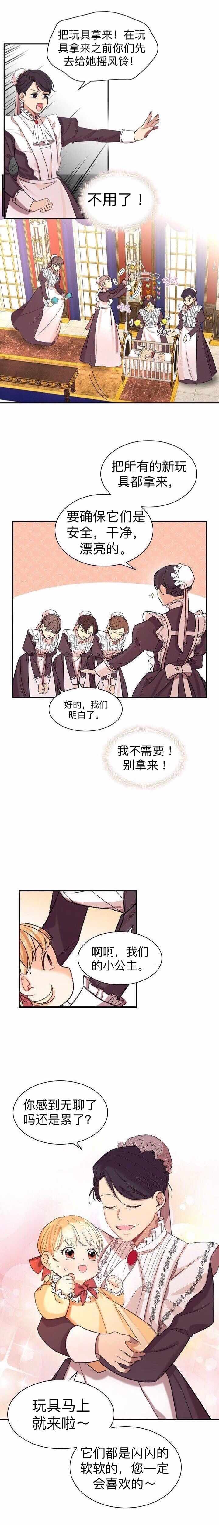 《重生小公主生存法则》漫画 重生小公主 001集