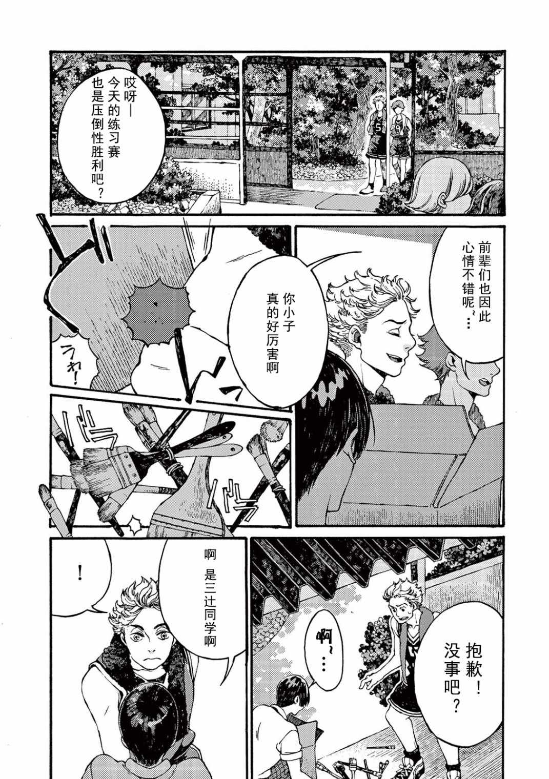 《真夏的Delta》漫画 003集