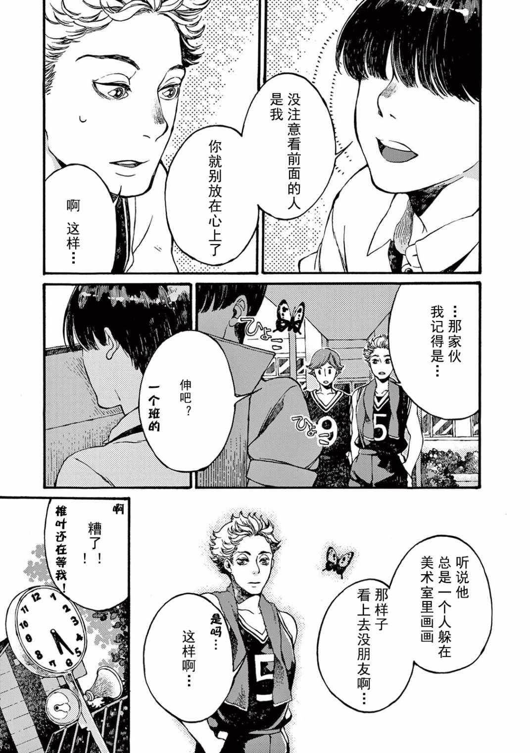 《真夏的Delta》漫画 003集