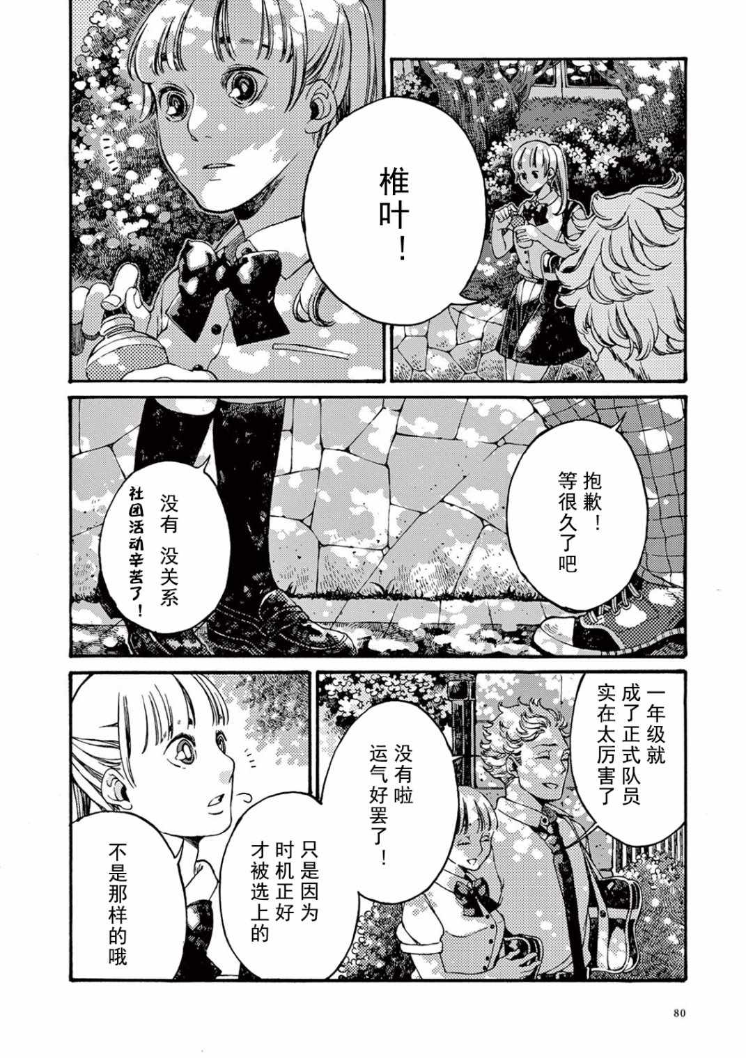 《真夏的Delta》漫画 003集