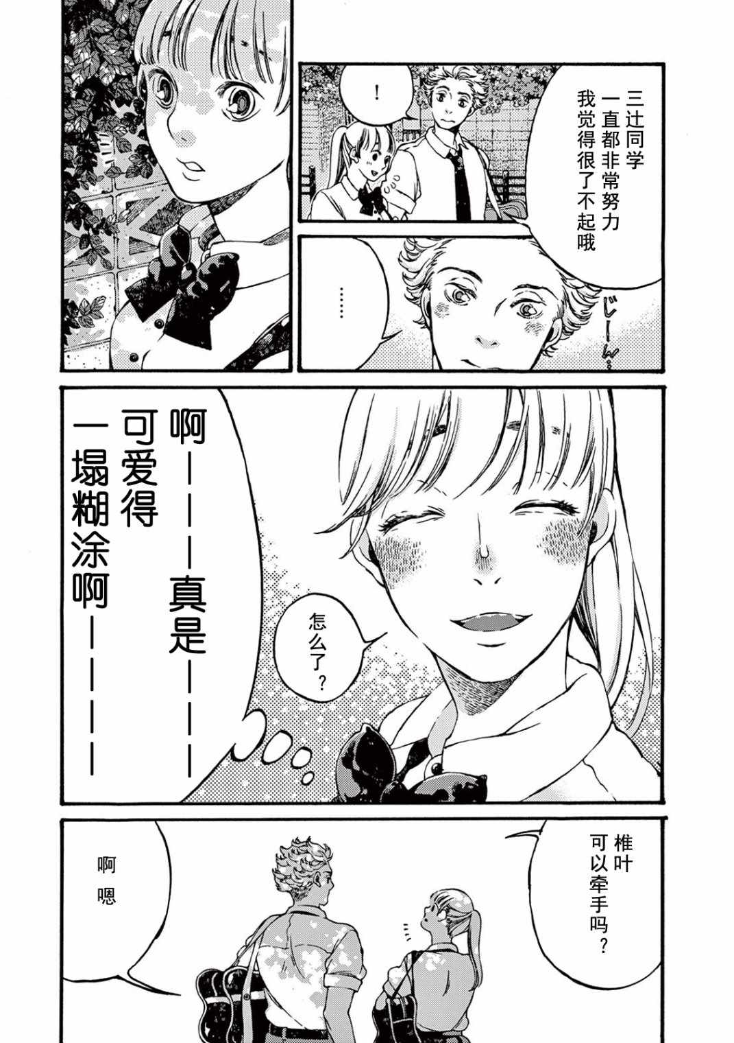 《真夏的Delta》漫画 003集