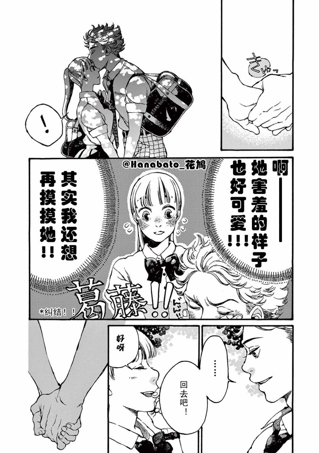 《真夏的Delta》漫画 003集