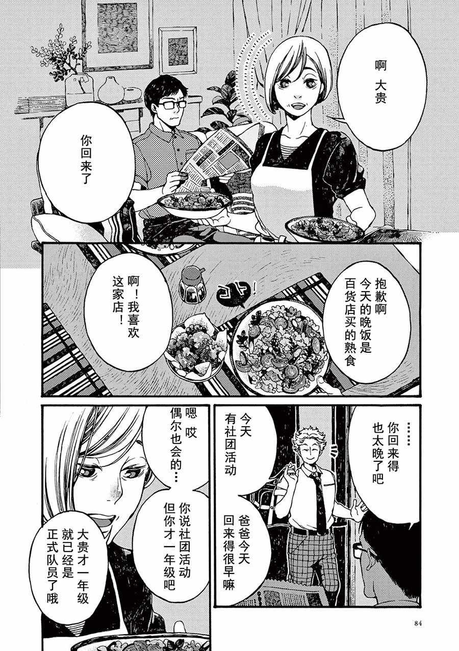 《真夏的Delta》漫画 003集