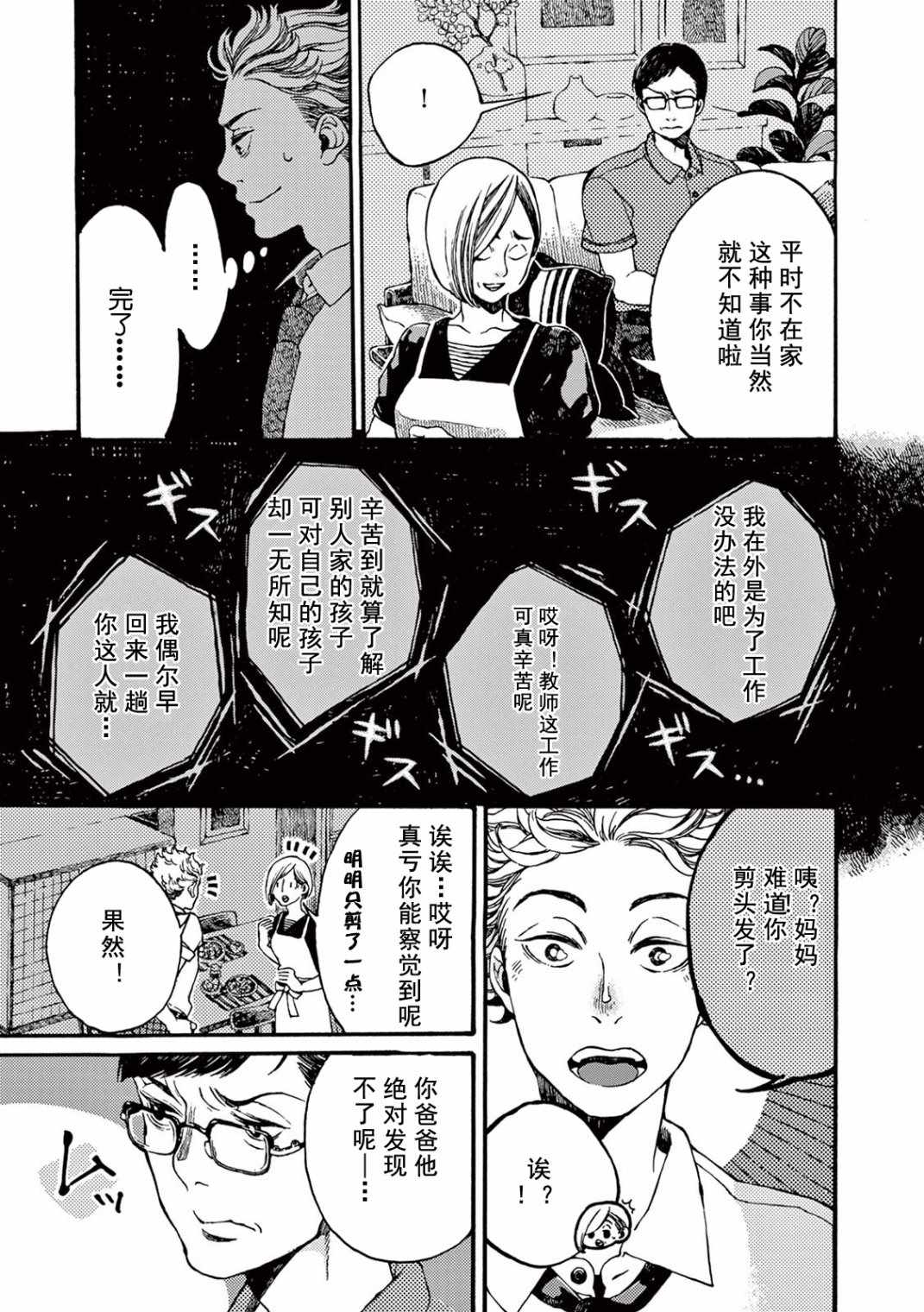 《真夏的Delta》漫画 003集