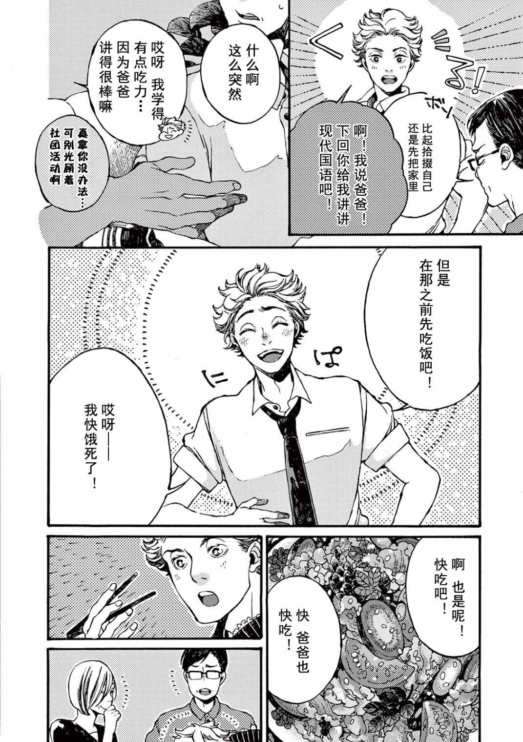 《真夏的Delta》漫画 003集