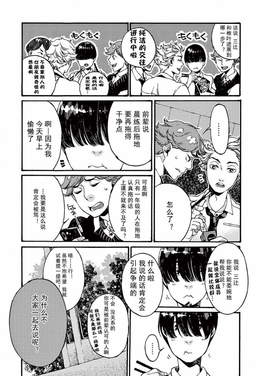 《真夏的Delta》漫画 003集