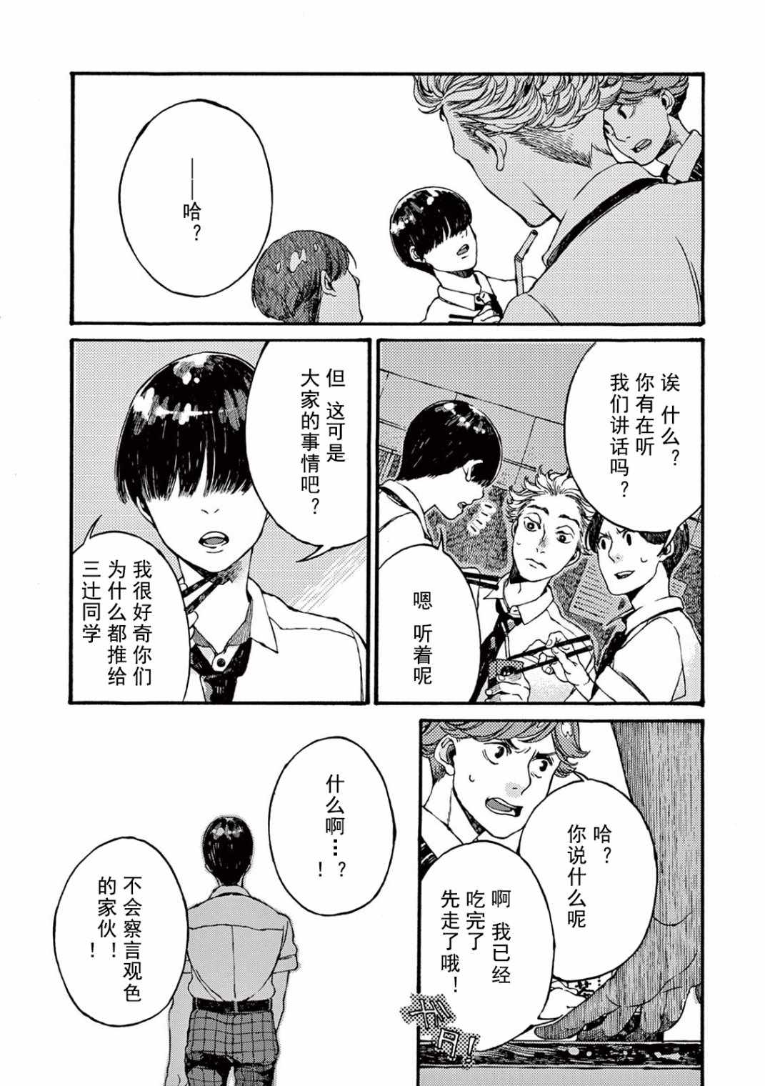 《真夏的Delta》漫画 003集