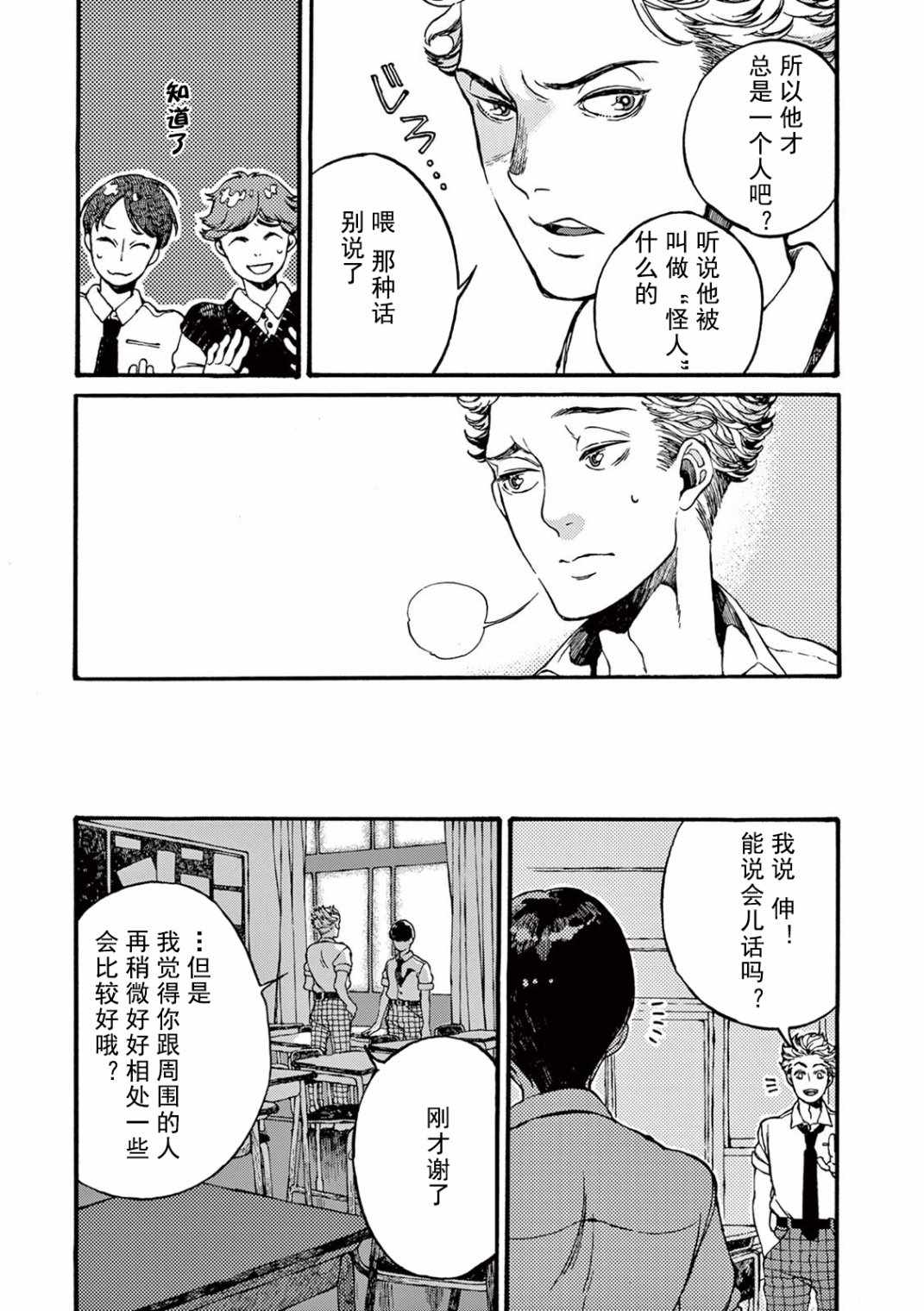 《真夏的Delta》漫画 003集