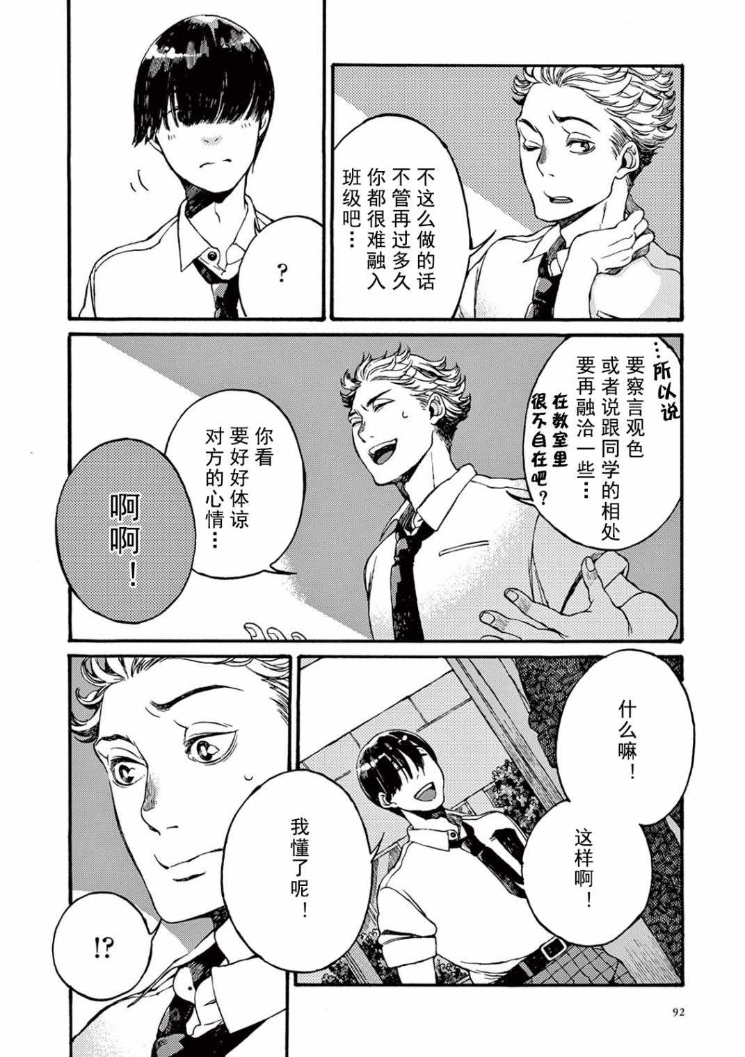 《真夏的Delta》漫画 003集