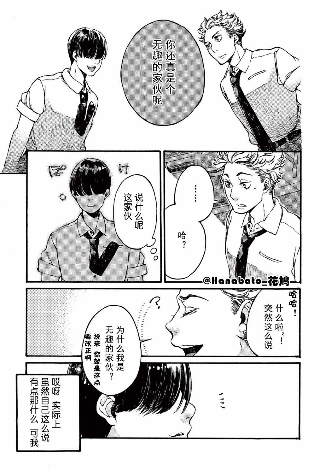 《真夏的Delta》漫画 003集