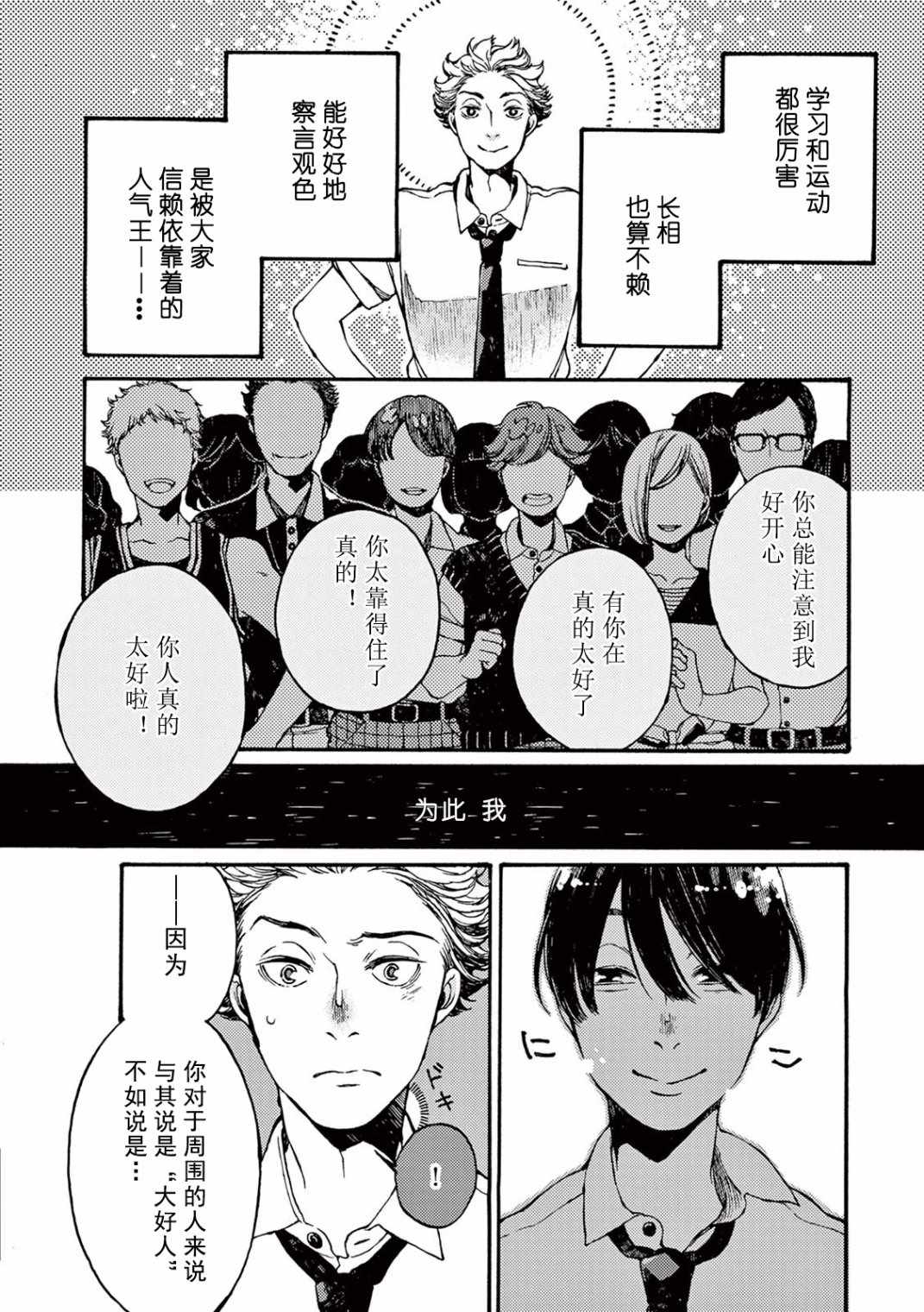 《真夏的Delta》漫画 003集