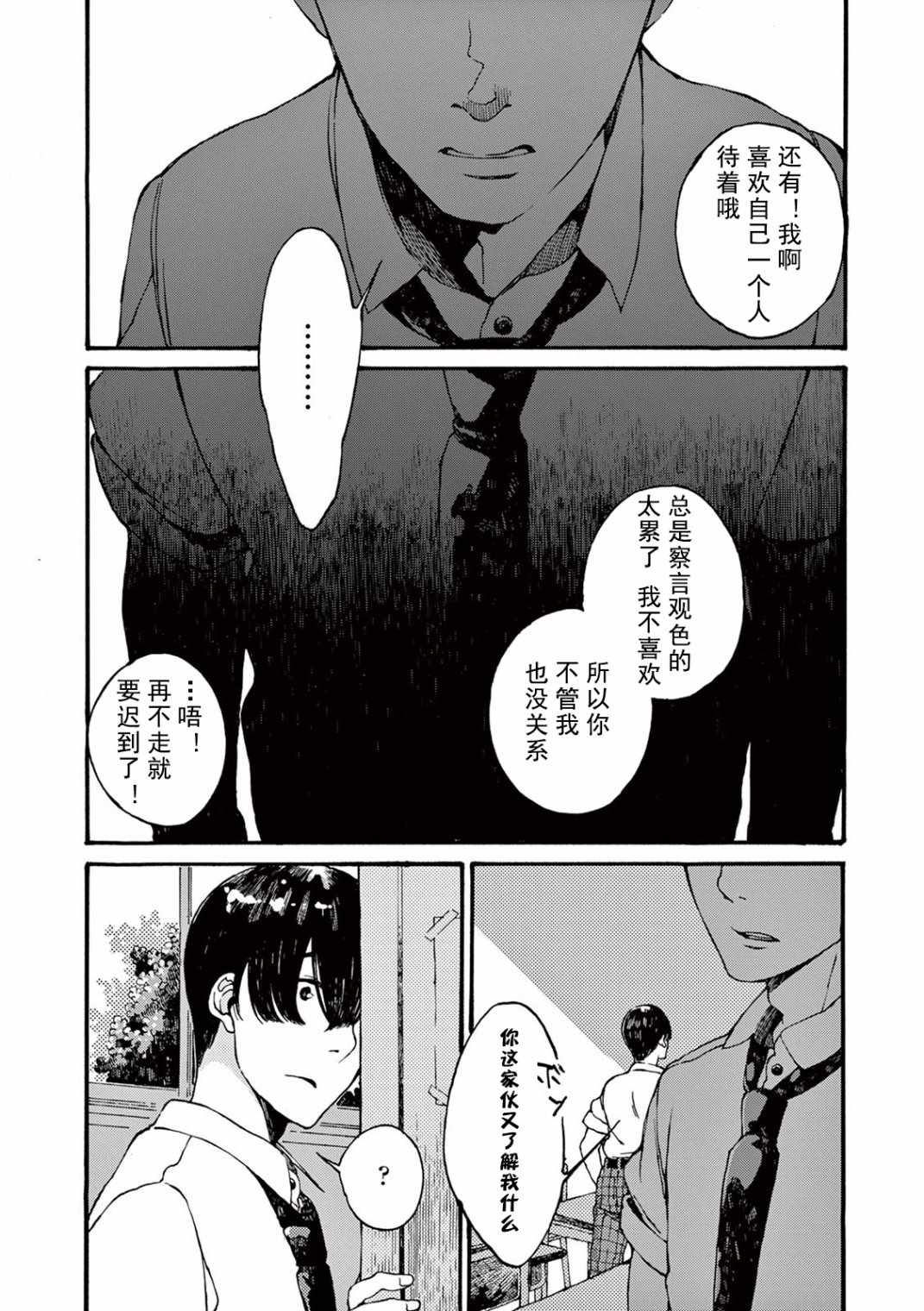 《真夏的Delta》漫画 003集