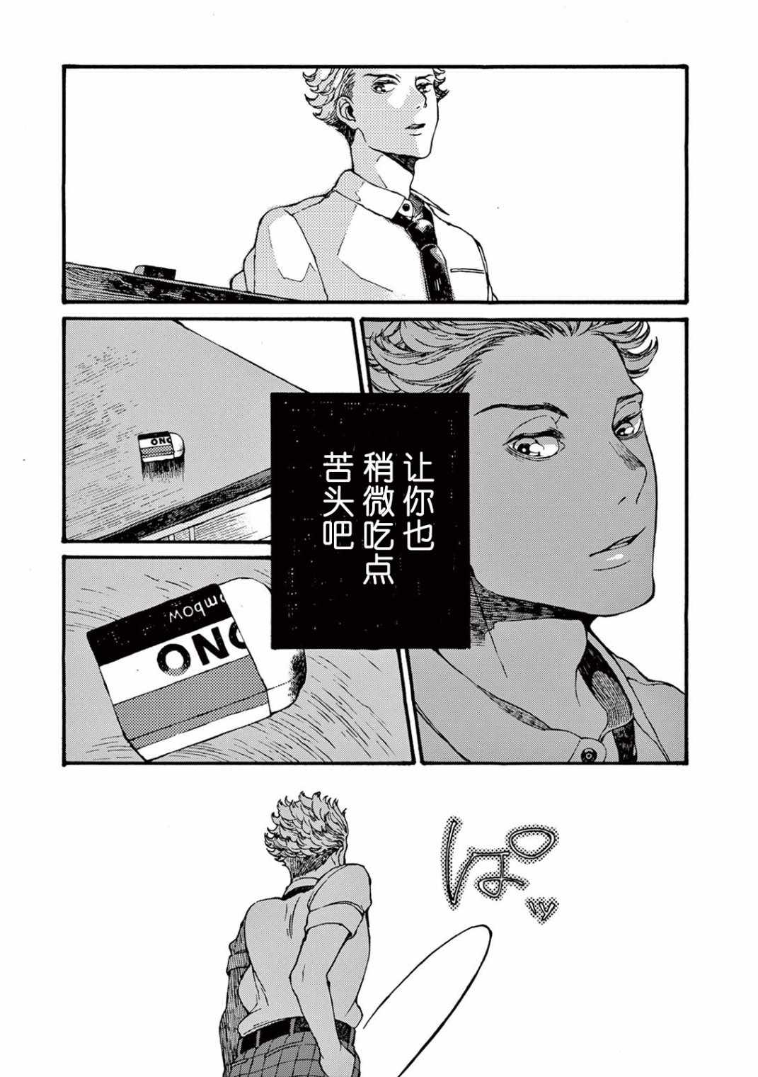 《真夏的Delta》漫画 003集