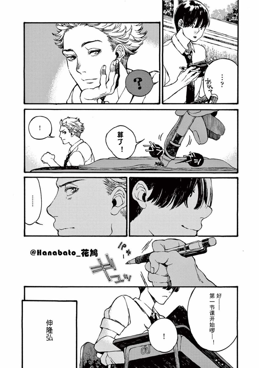 《真夏的Delta》漫画 003集