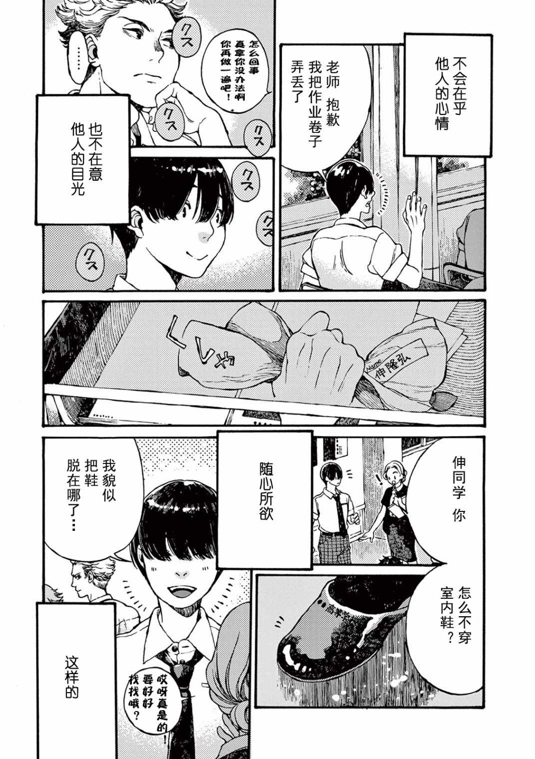 《真夏的Delta》漫画 003集