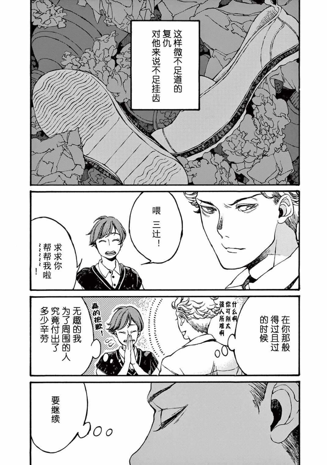 《真夏的Delta》漫画 003集