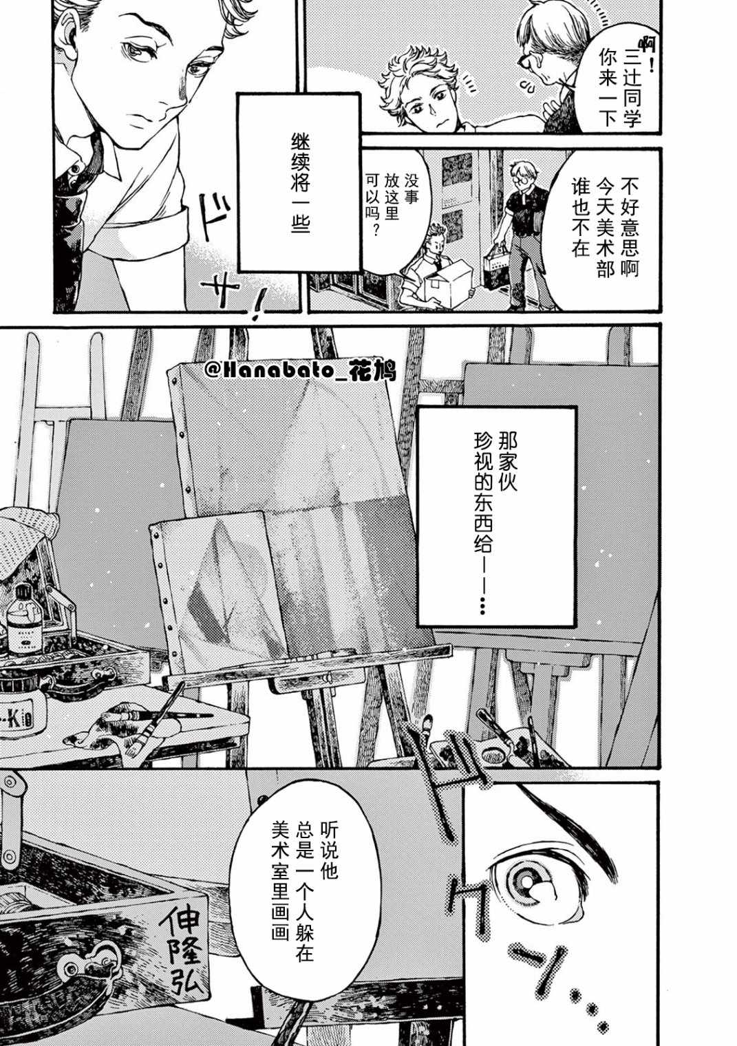 《真夏的Delta》漫画 003集