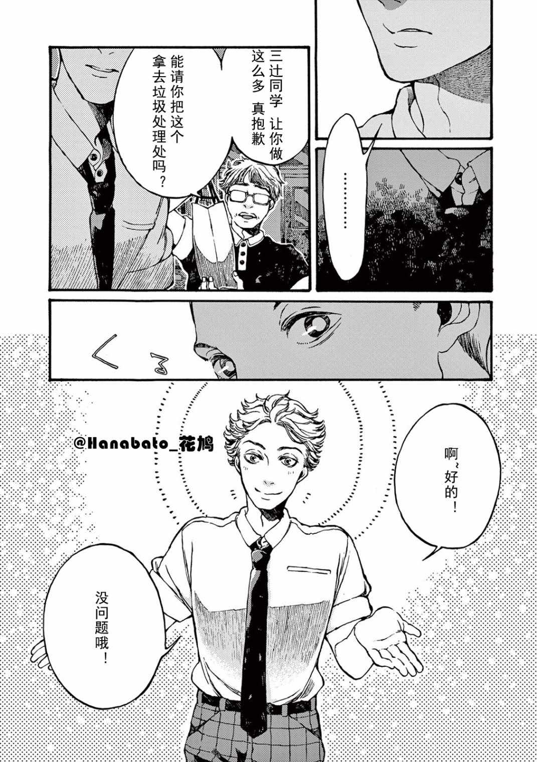 《真夏的Delta》漫画 003集