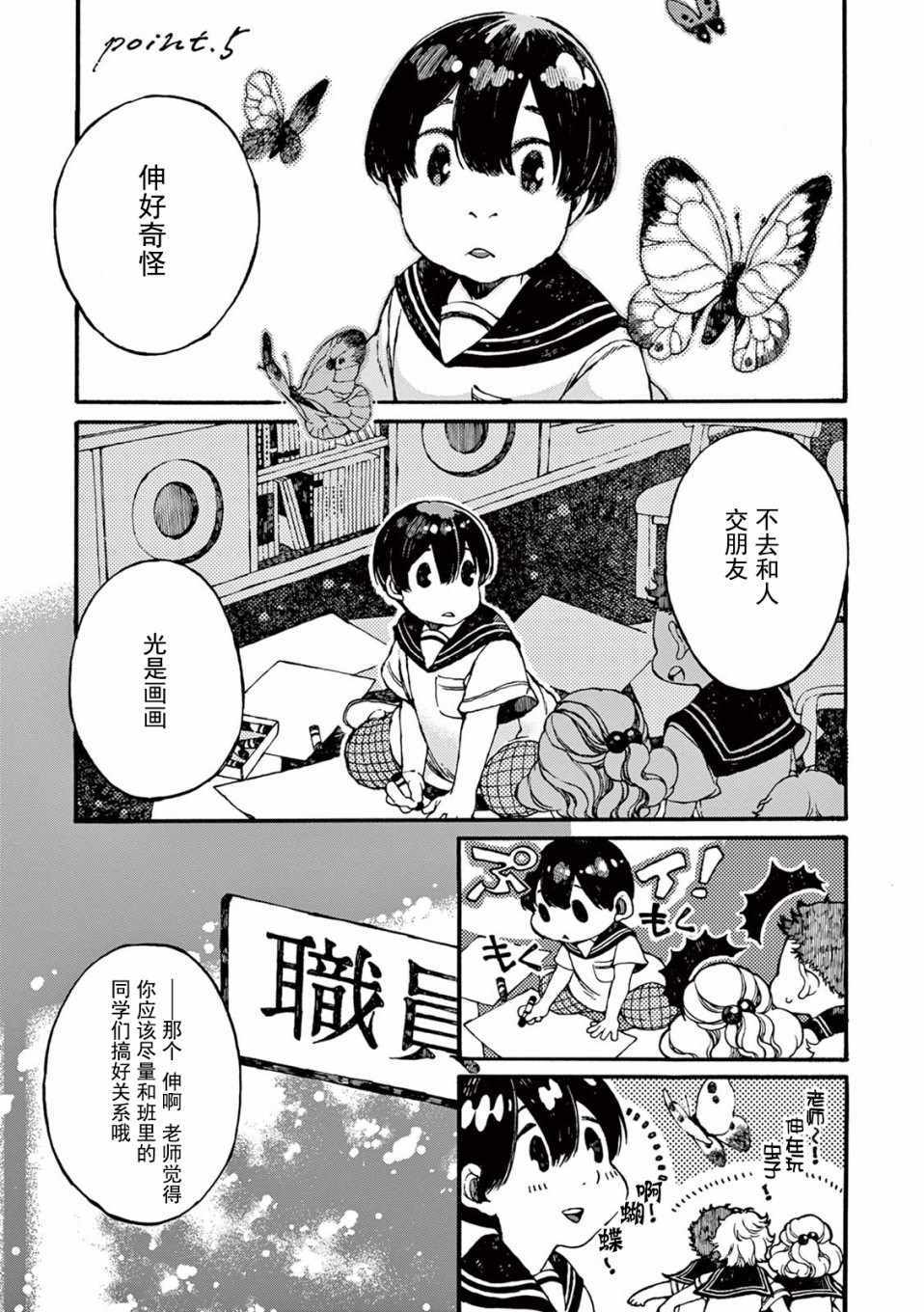 《真夏的Delta》漫画 005集