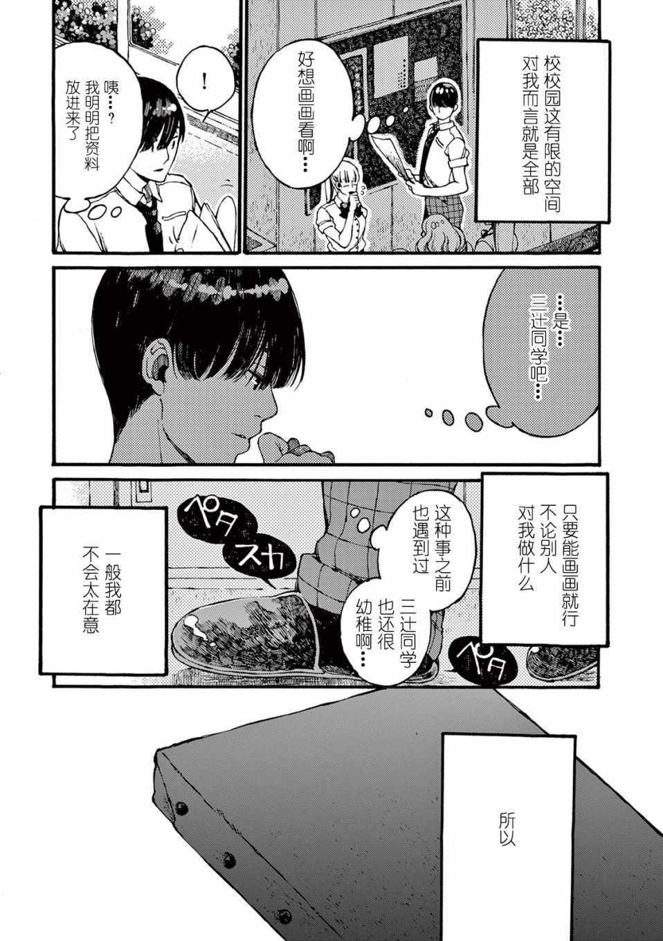 《真夏的Delta》漫画 005集