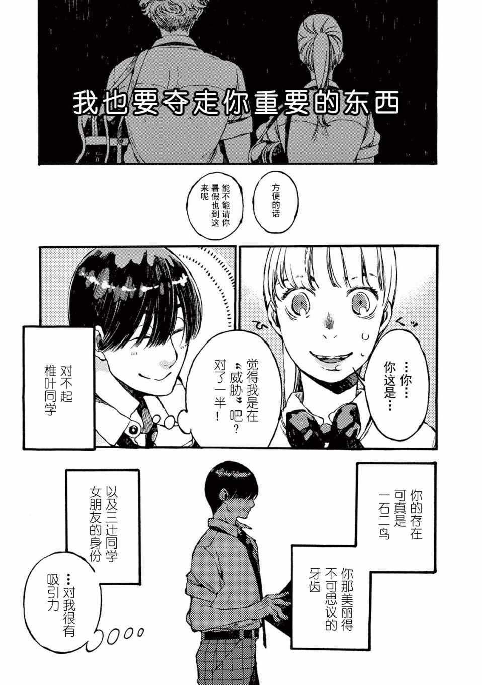 《真夏的Delta》漫画 005集