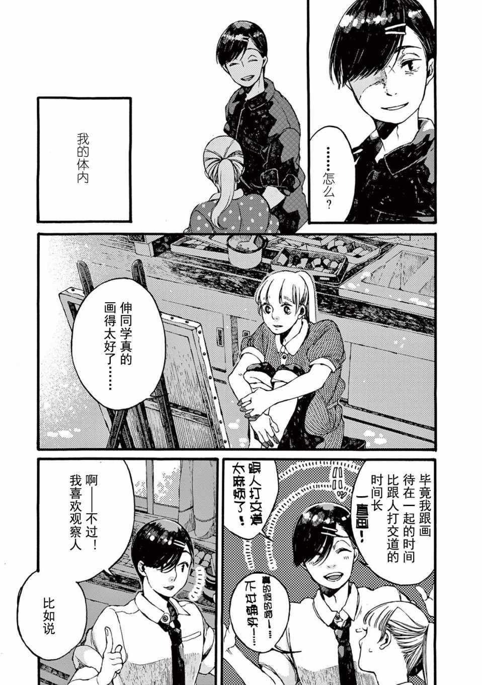 《真夏的Delta》漫画 005集