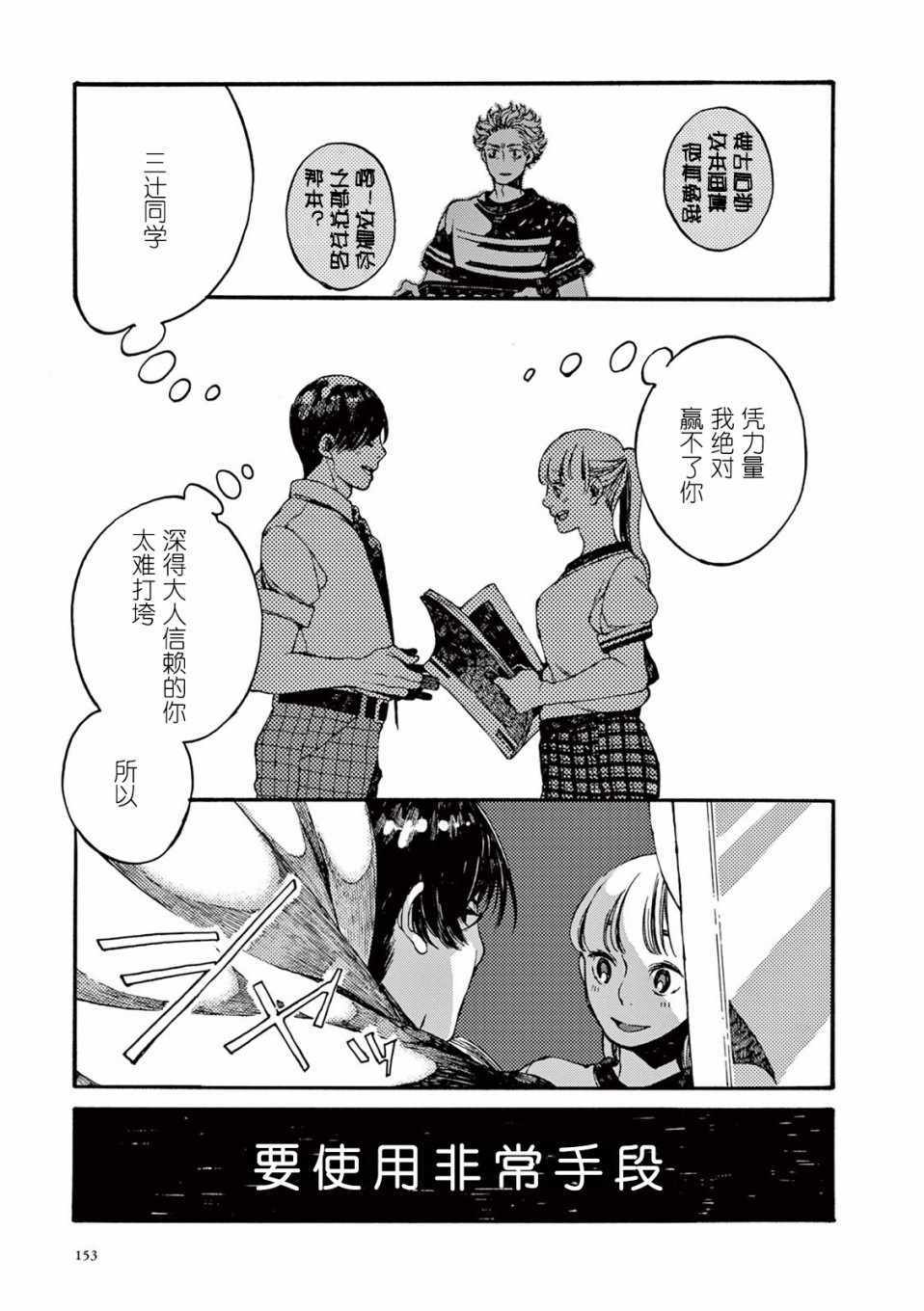 《真夏的Delta》漫画 005集