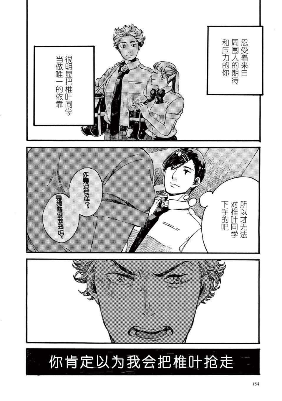 《真夏的Delta》漫画 005集