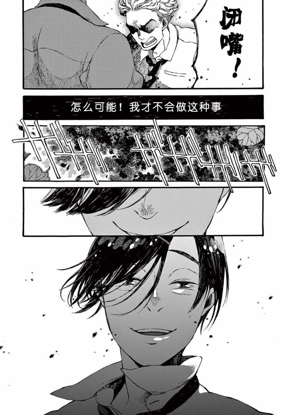 《真夏的Delta》漫画 005集