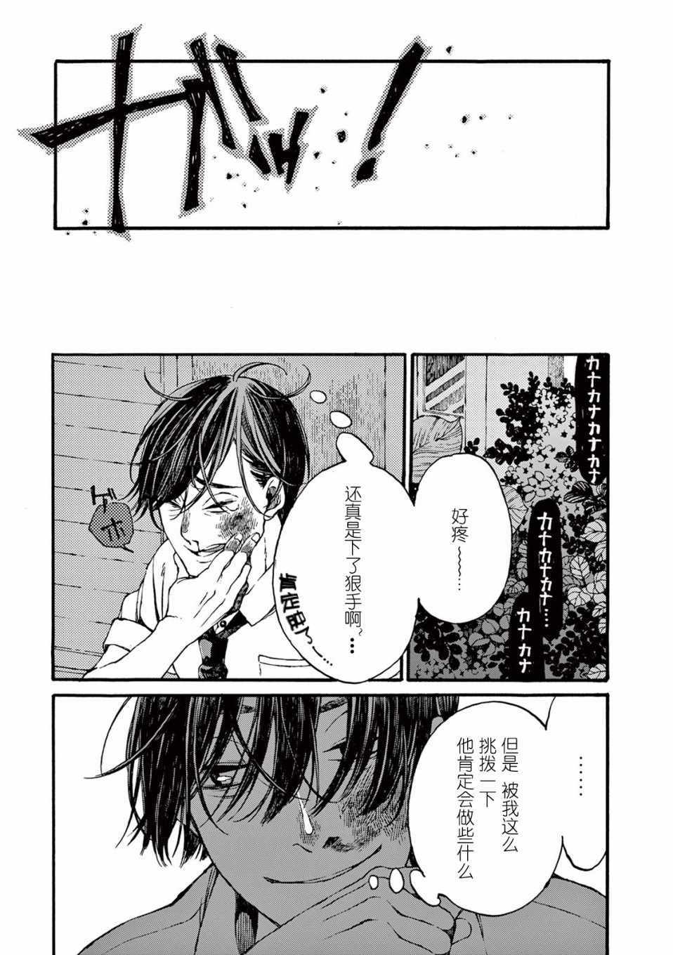 《真夏的Delta》漫画 005集