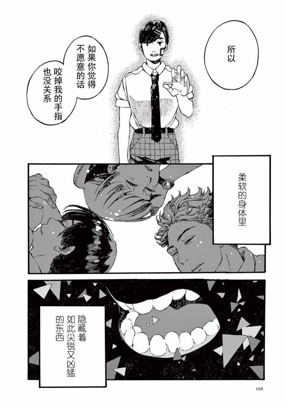 《真夏的Delta》漫画 005集