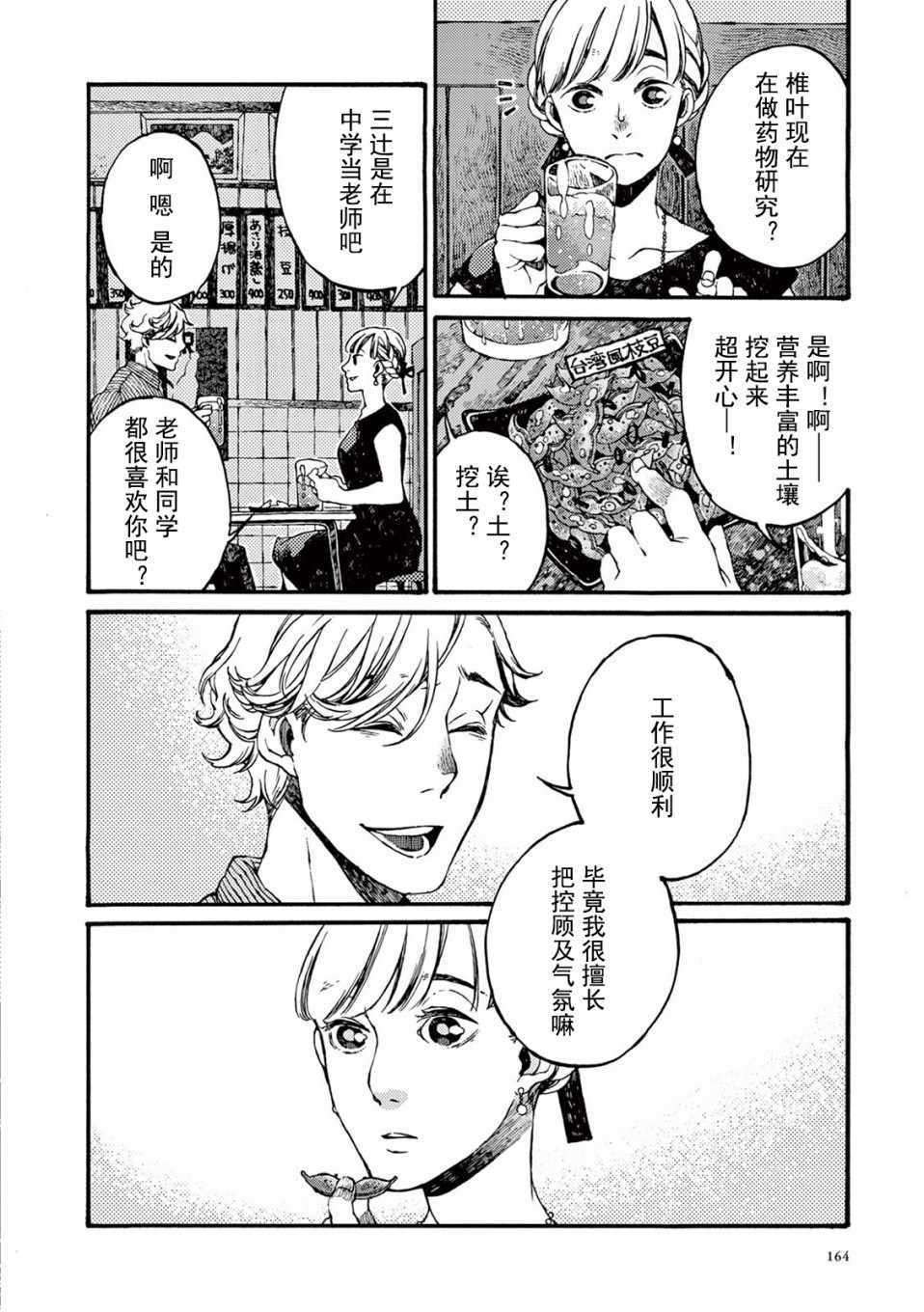 《真夏的Delta》漫画 005集