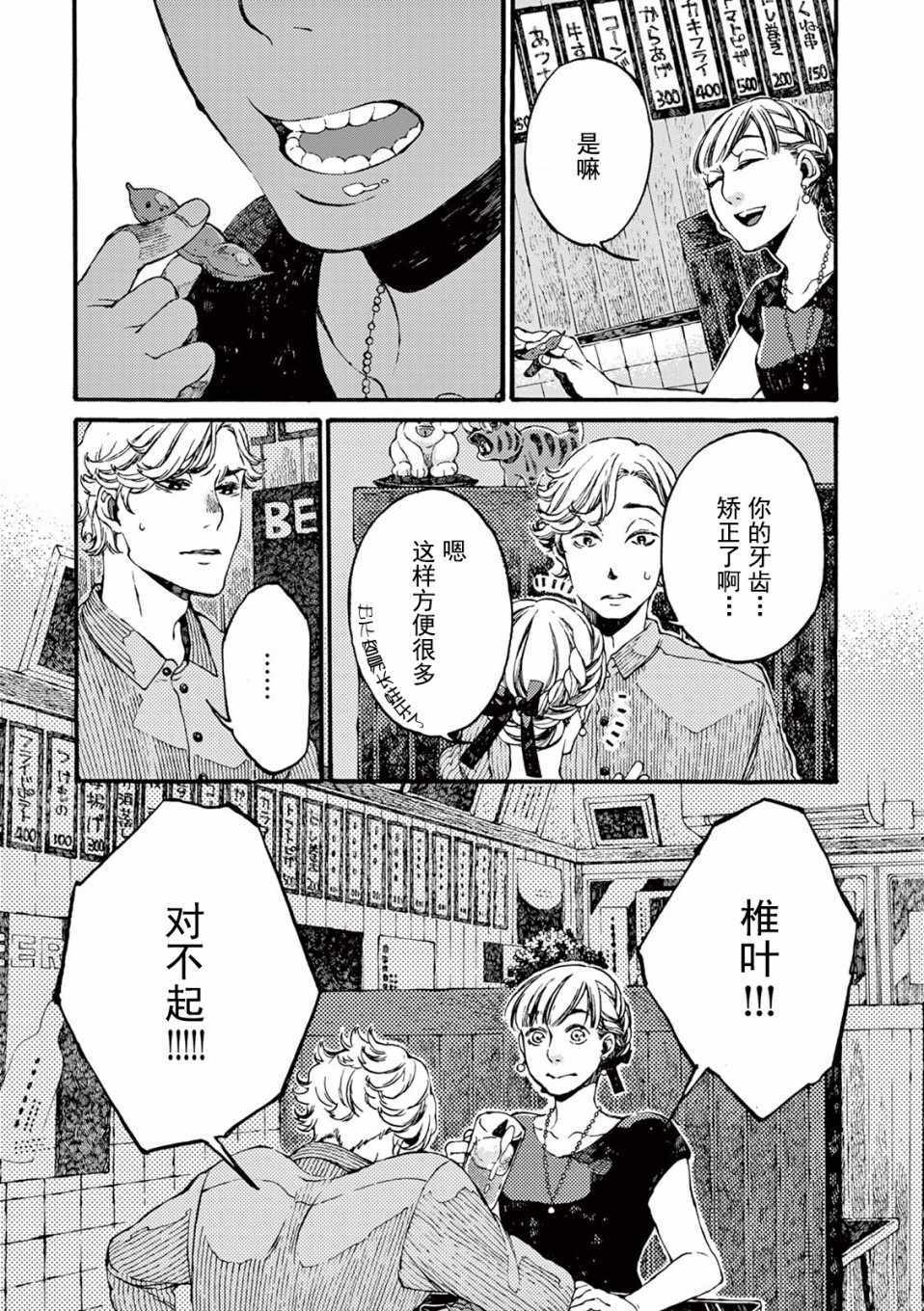 《真夏的Delta》漫画 005集