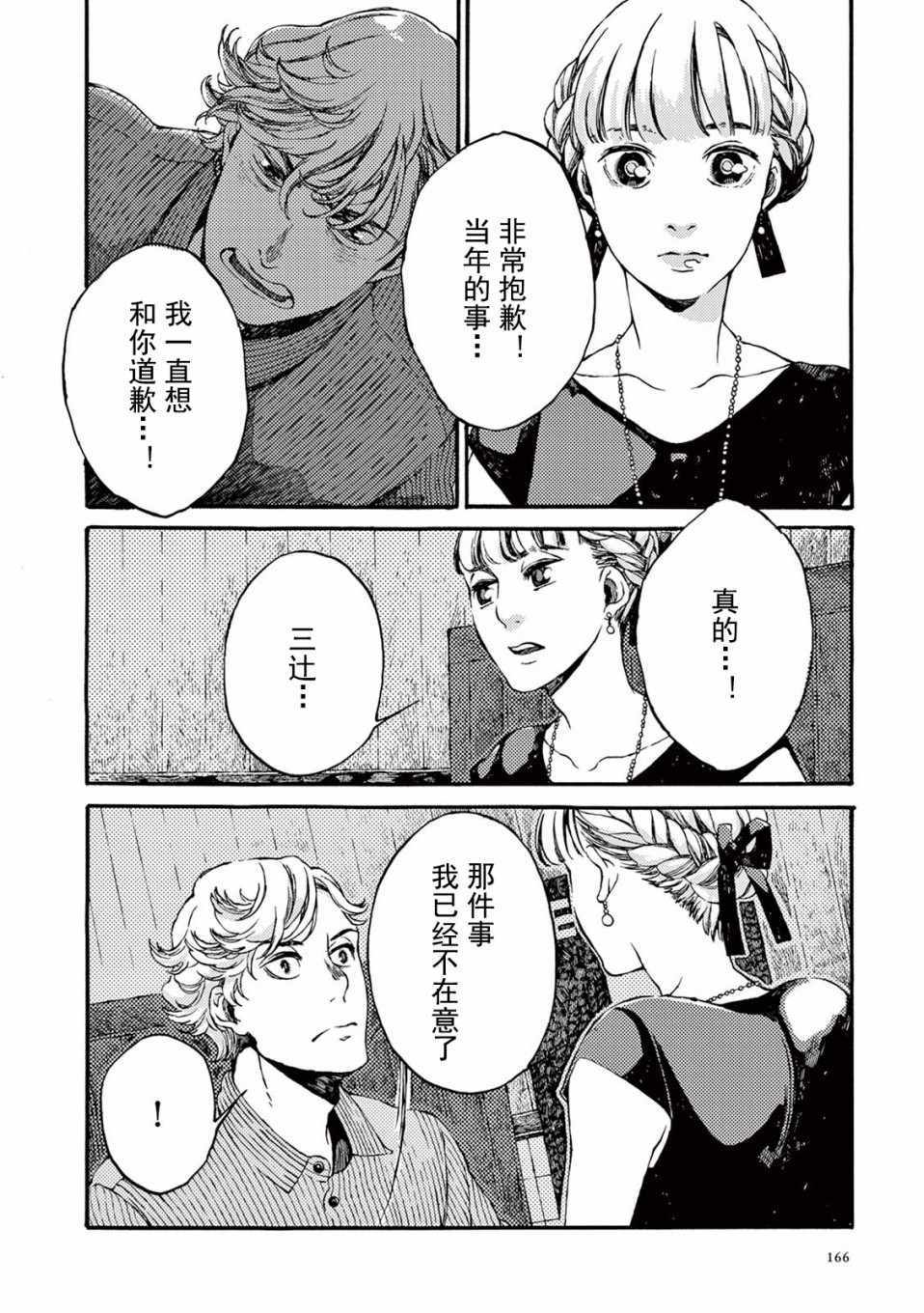 《真夏的Delta》漫画 005集