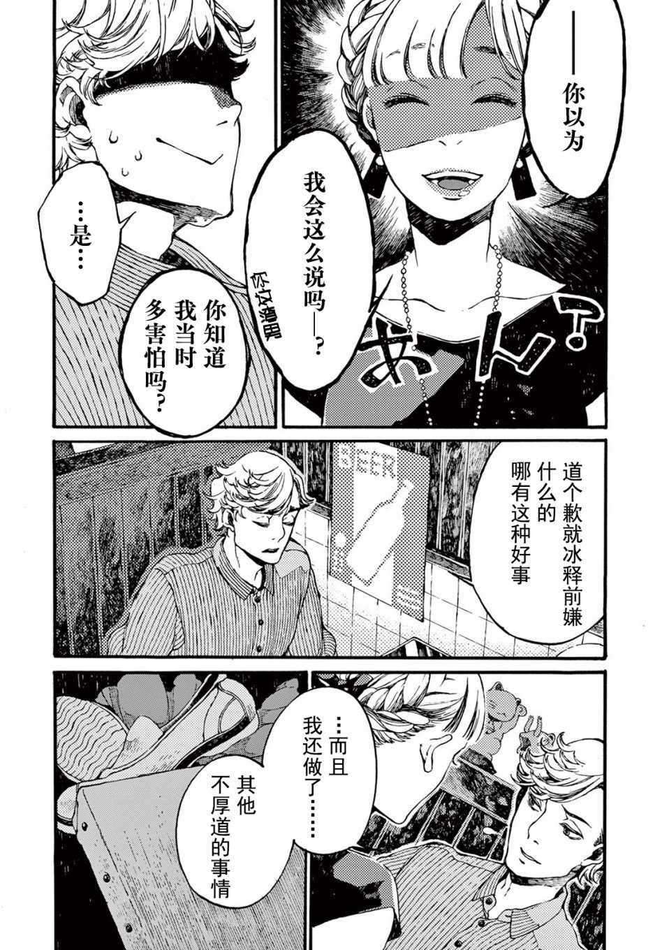 《真夏的Delta》漫画 005集