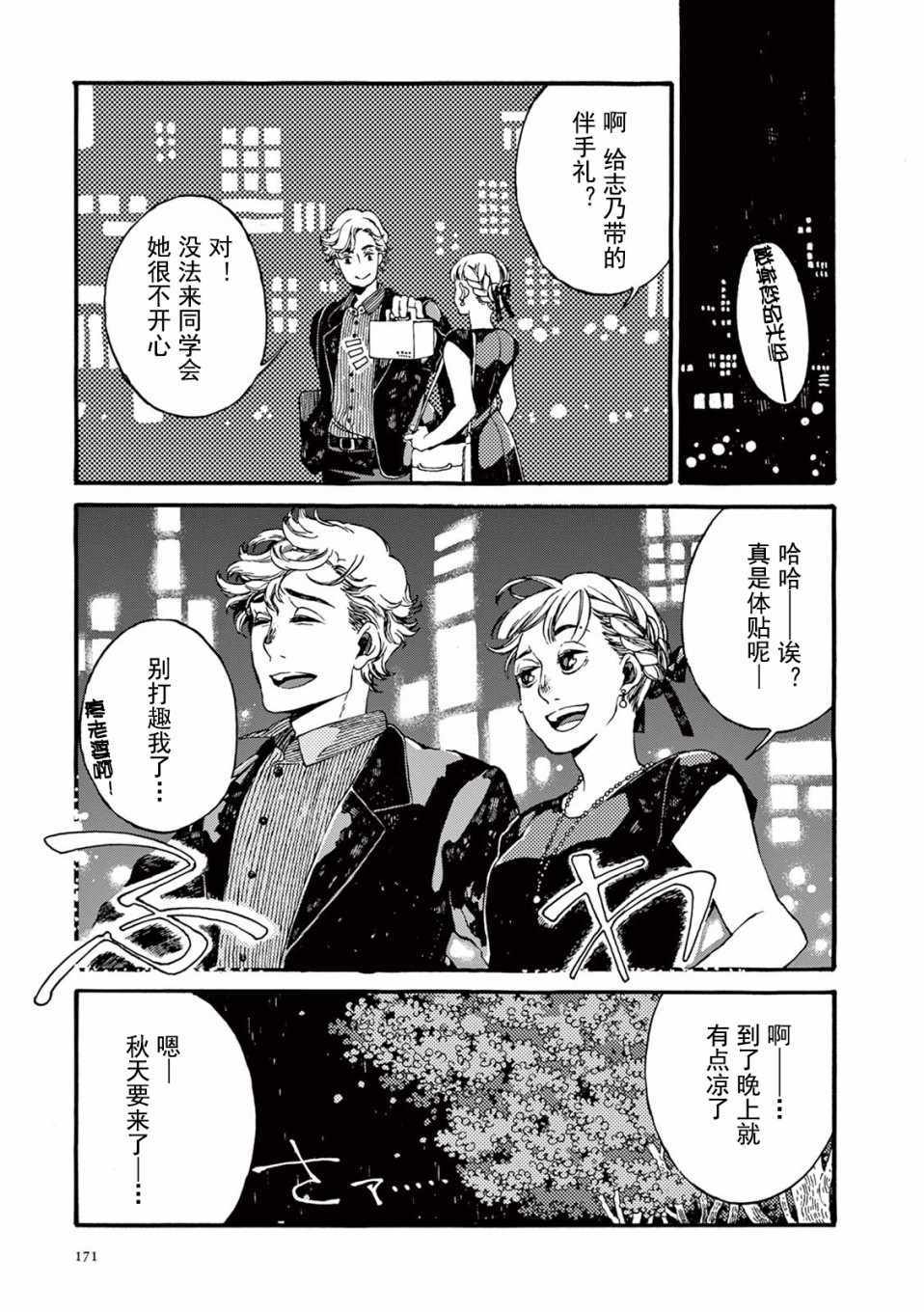 《真夏的Delta》漫画 005集