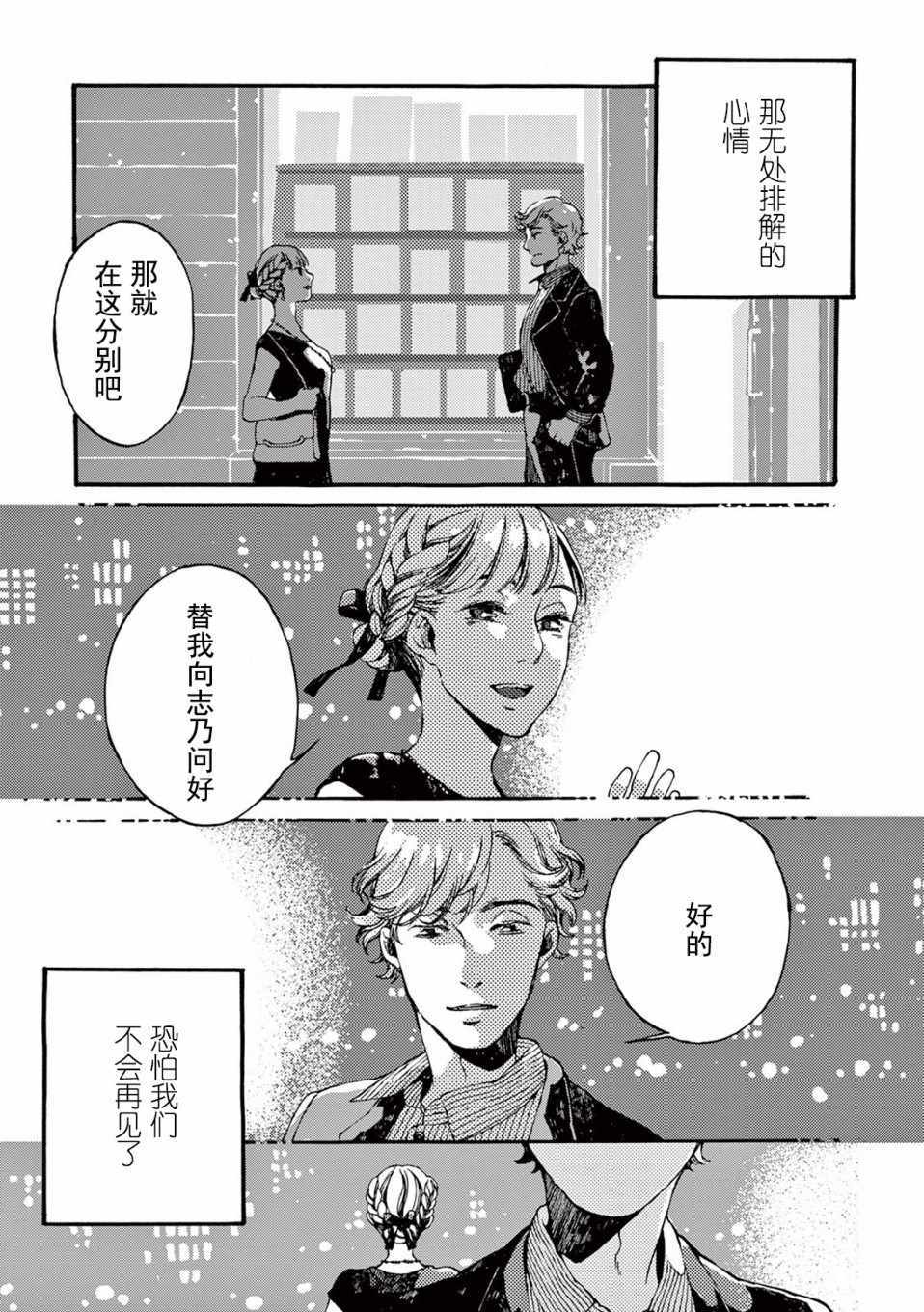 《真夏的Delta》漫画 005集