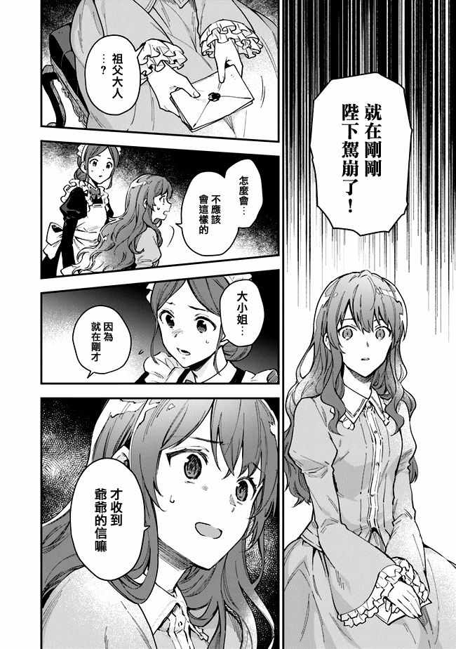 《别叫我女王陛下》漫画 001集