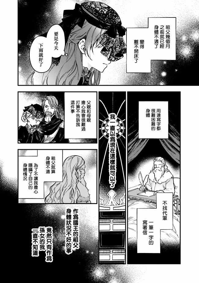 《别叫我女王陛下》漫画 001集