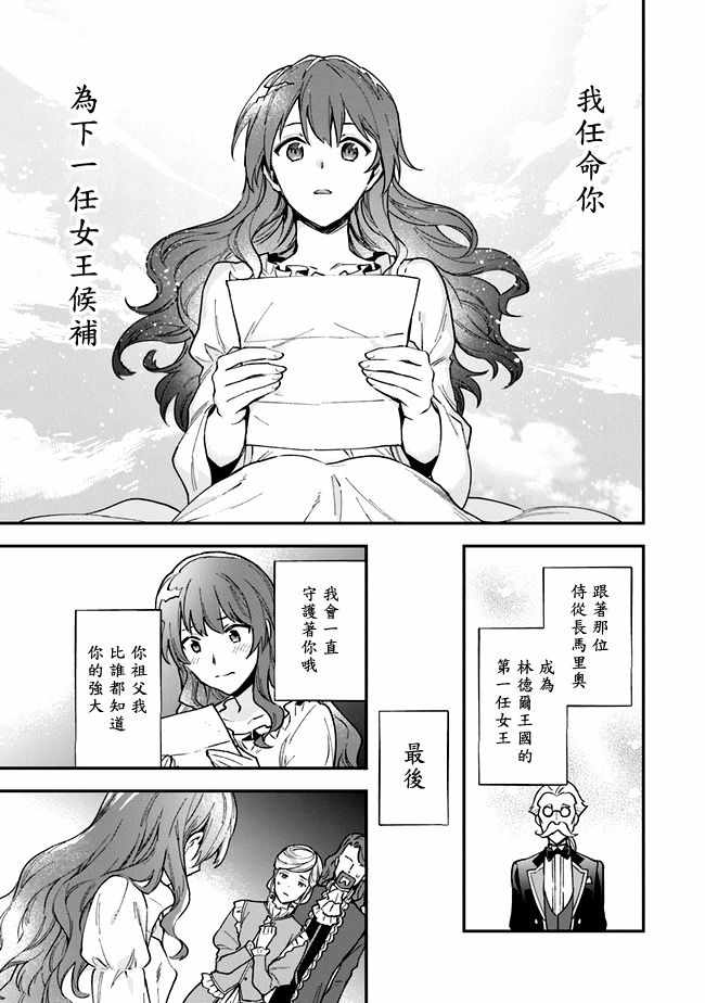 《别叫我女王陛下》漫画 001集