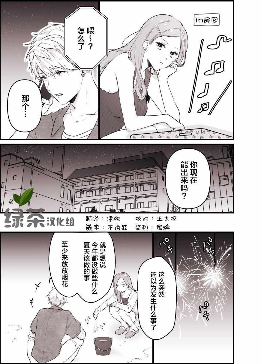 《不良女友和轻浮男友》漫画 不良女友和男友 001集