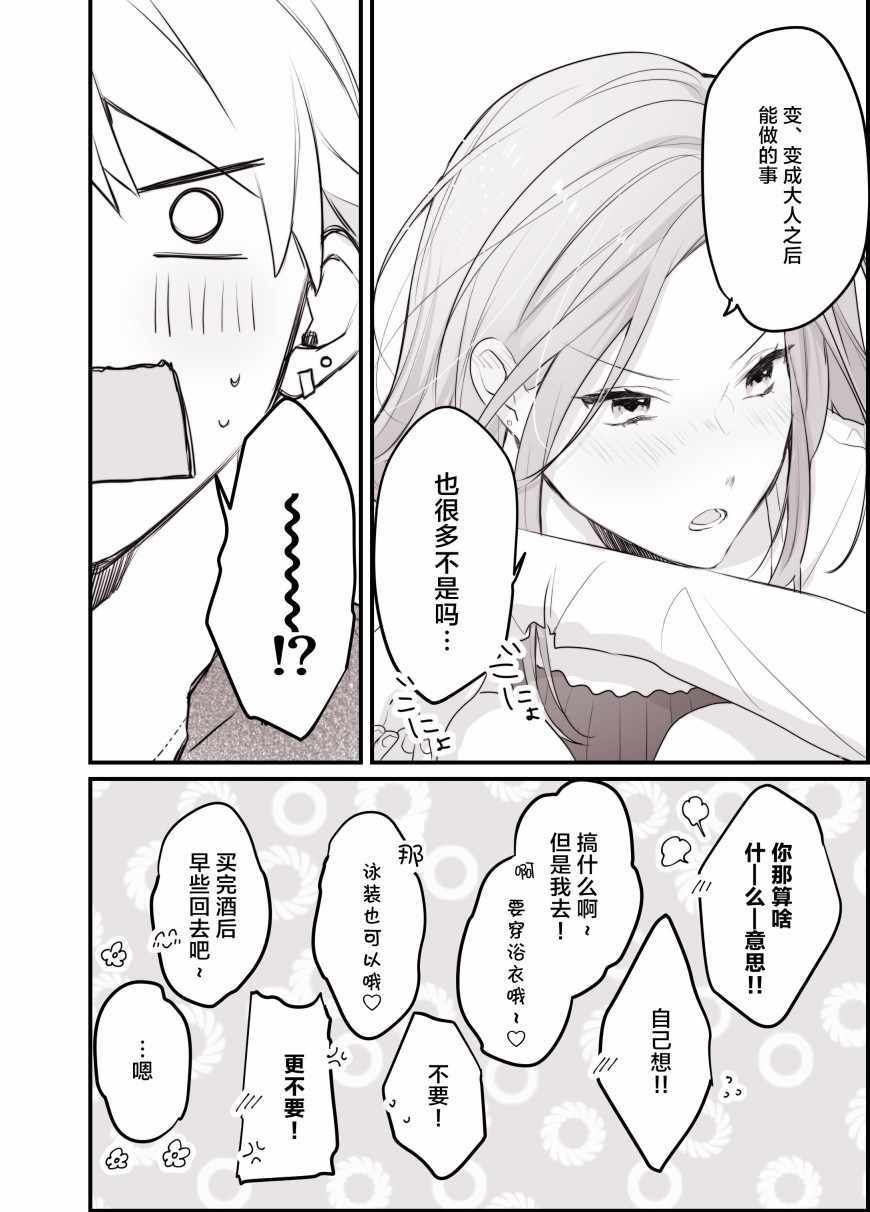 《不良女友和轻浮男友》漫画 不良女友和男友 001集