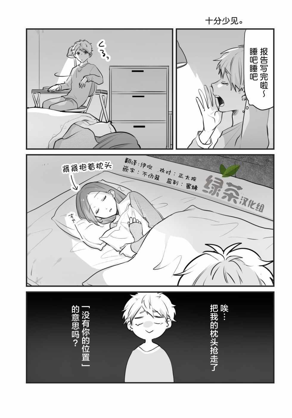 《不良女友和轻浮男友》漫画 不良女友和男友 002集