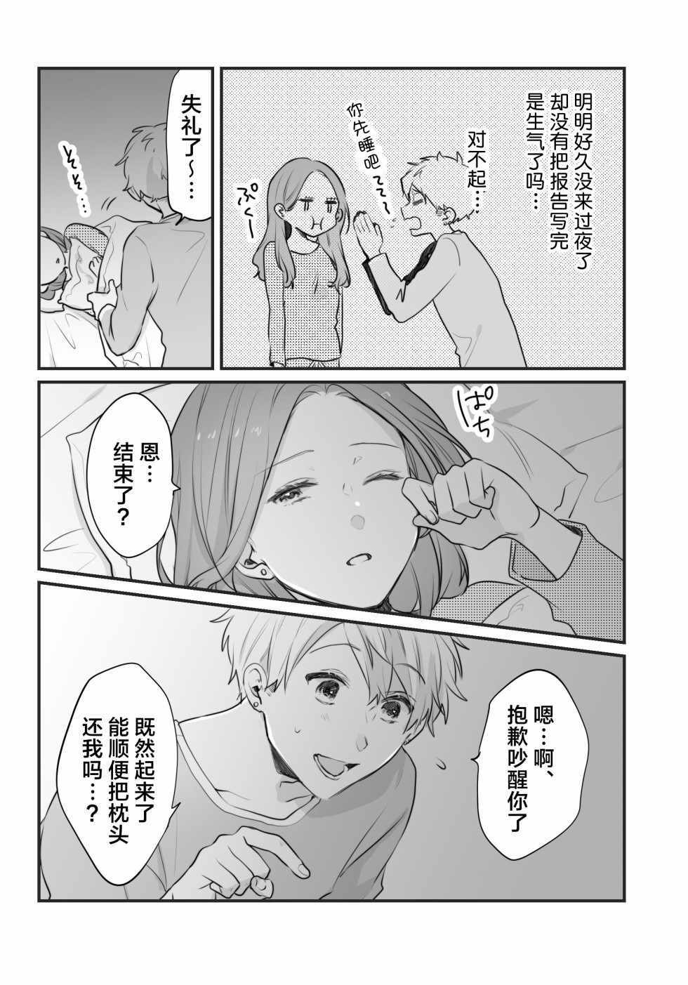 《不良女友和轻浮男友》漫画 不良女友和男友 002集