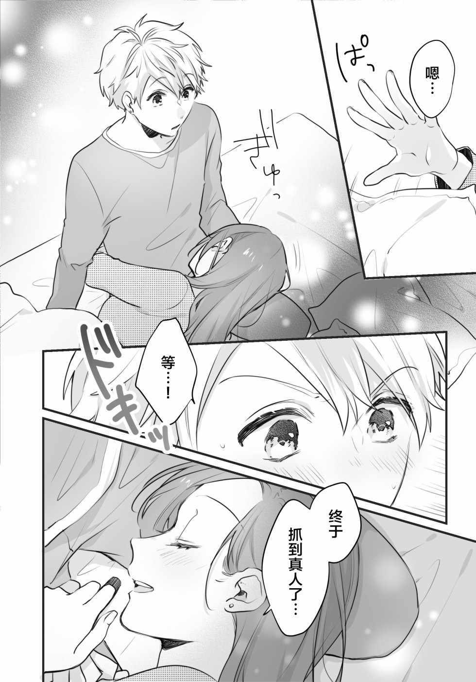 《不良女友和轻浮男友》漫画 不良女友和男友 002集