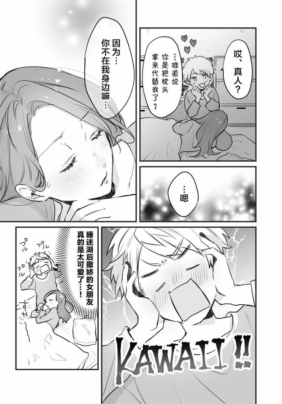 《不良女友和轻浮男友》漫画 不良女友和男友 002集