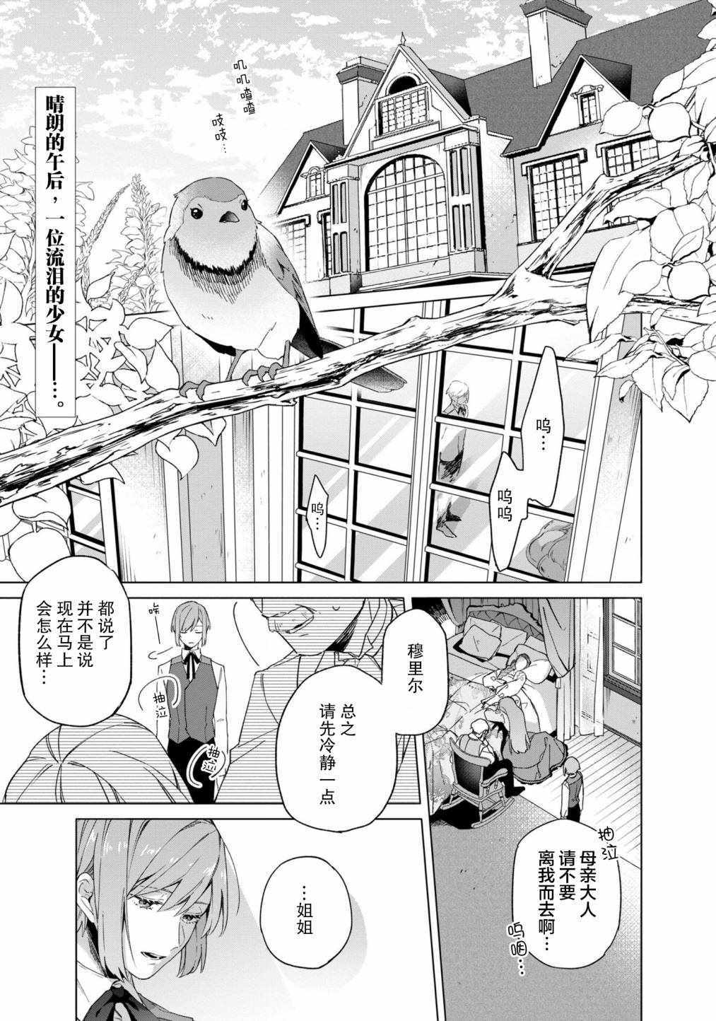 《家里蹲大小姐是懂兽语的圣兽饲养员》漫画 圣兽饲养员 001集