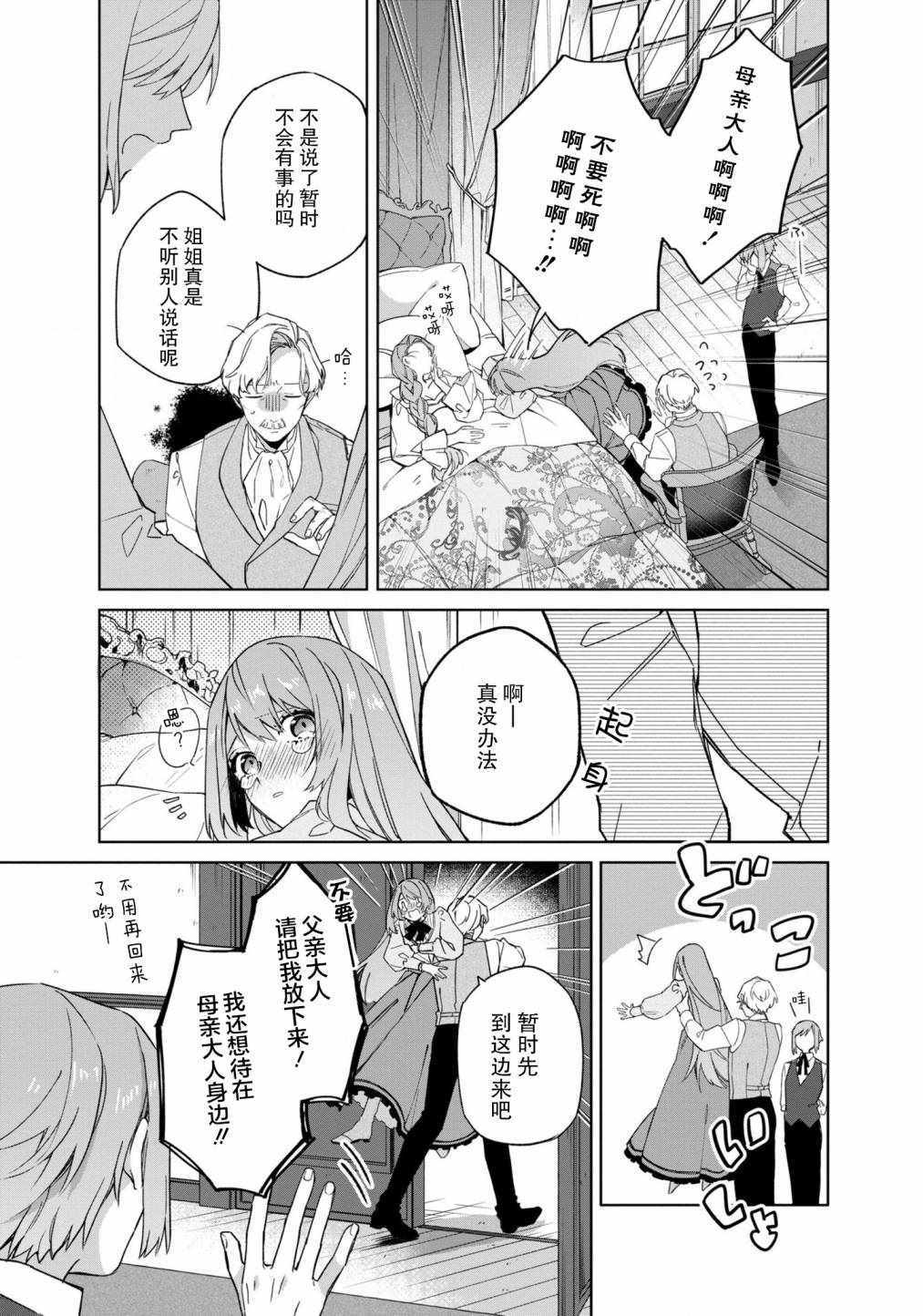 《家里蹲大小姐是懂兽语的圣兽饲养员》漫画 圣兽饲养员 001集