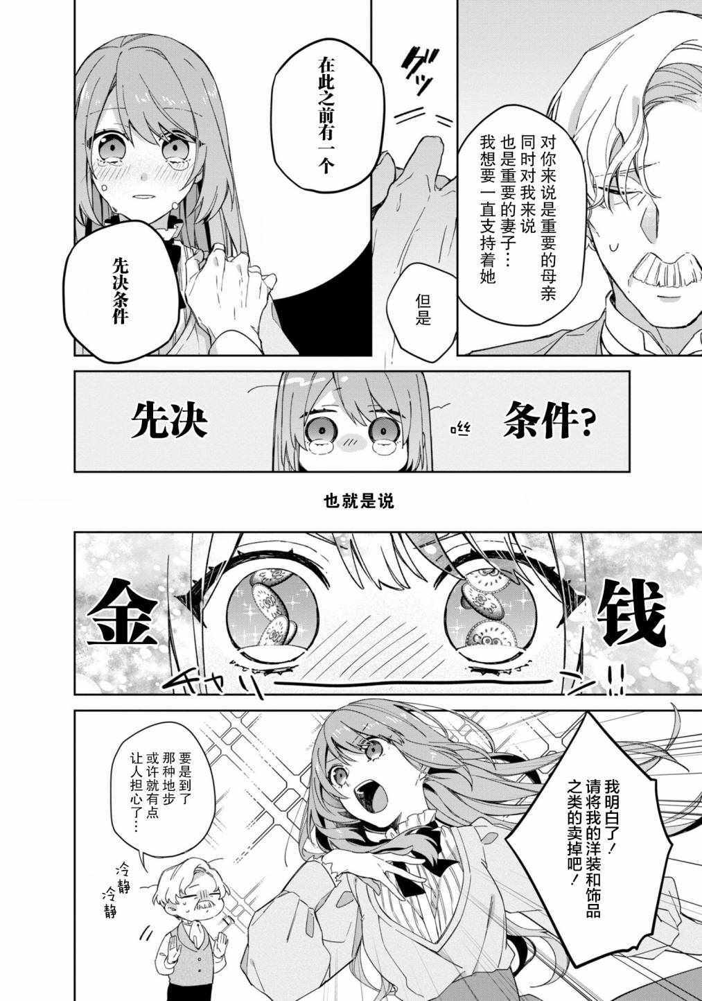 《家里蹲大小姐是懂兽语的圣兽饲养员》漫画 圣兽饲养员 001集